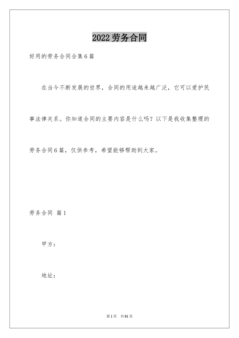 2024劳务合同_146_第1页