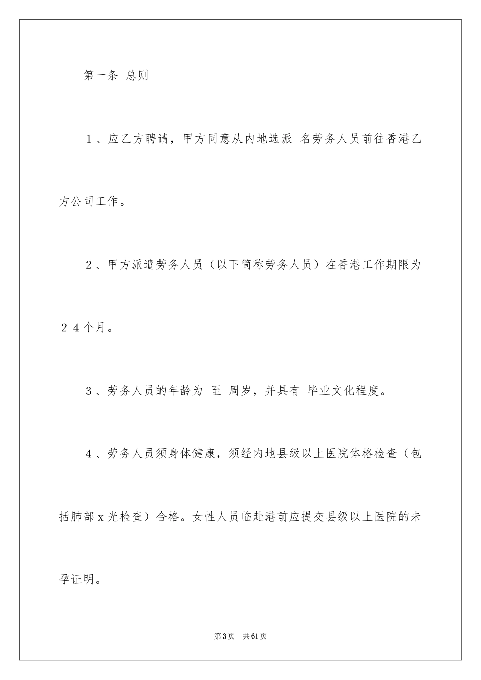 2024劳务合同_146_第3页