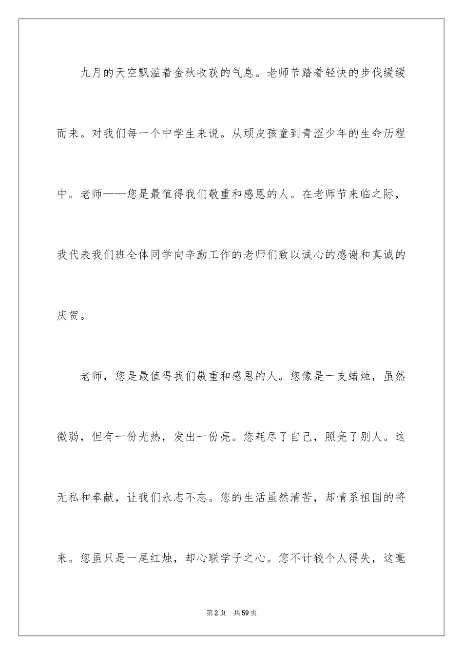 2024学生庆祝教师节演讲稿_3_第2页