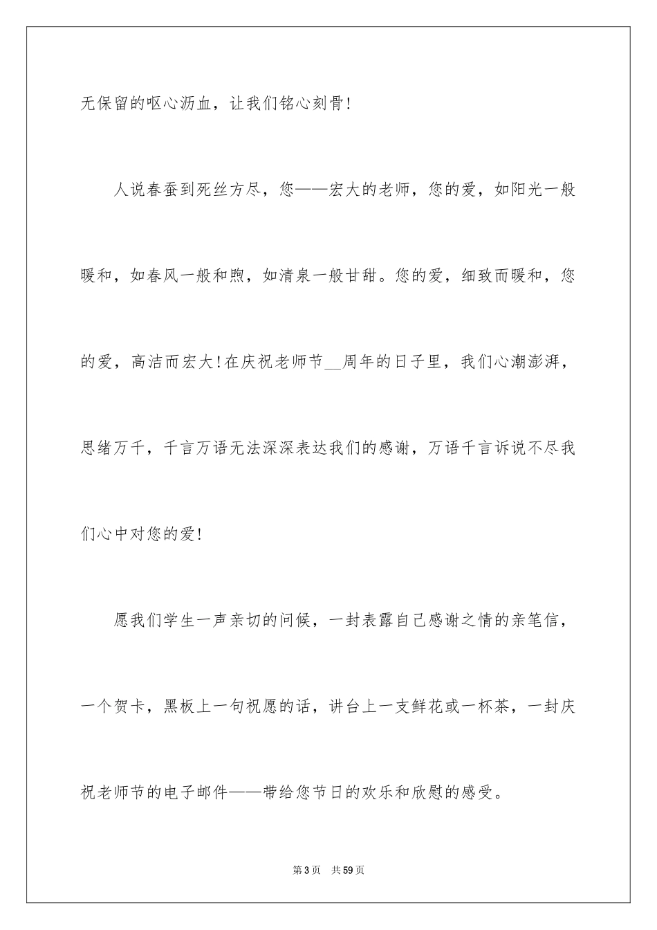 2024学生庆祝教师节演讲稿_3_第3页