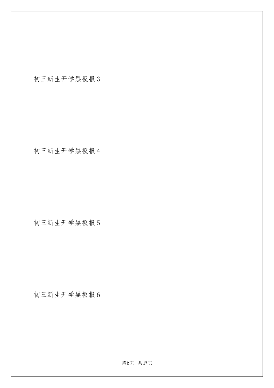 2024初三新生开学黑板报_第2页