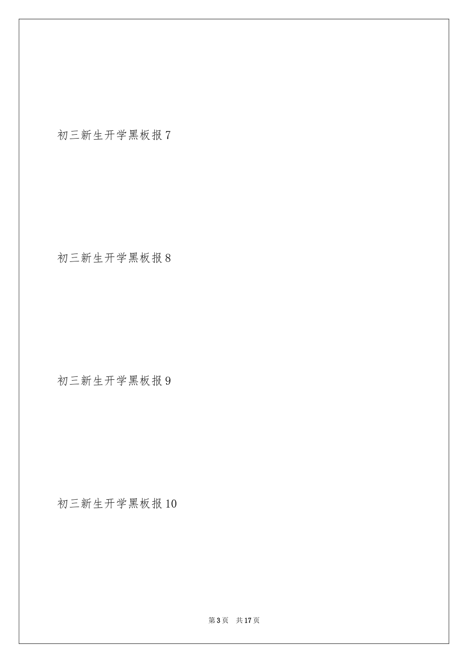 2024初三新生开学黑板报_第3页