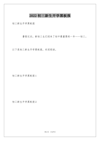 2024初三新生开学黑板报