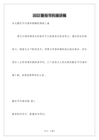 2024勤俭节约演讲稿_415