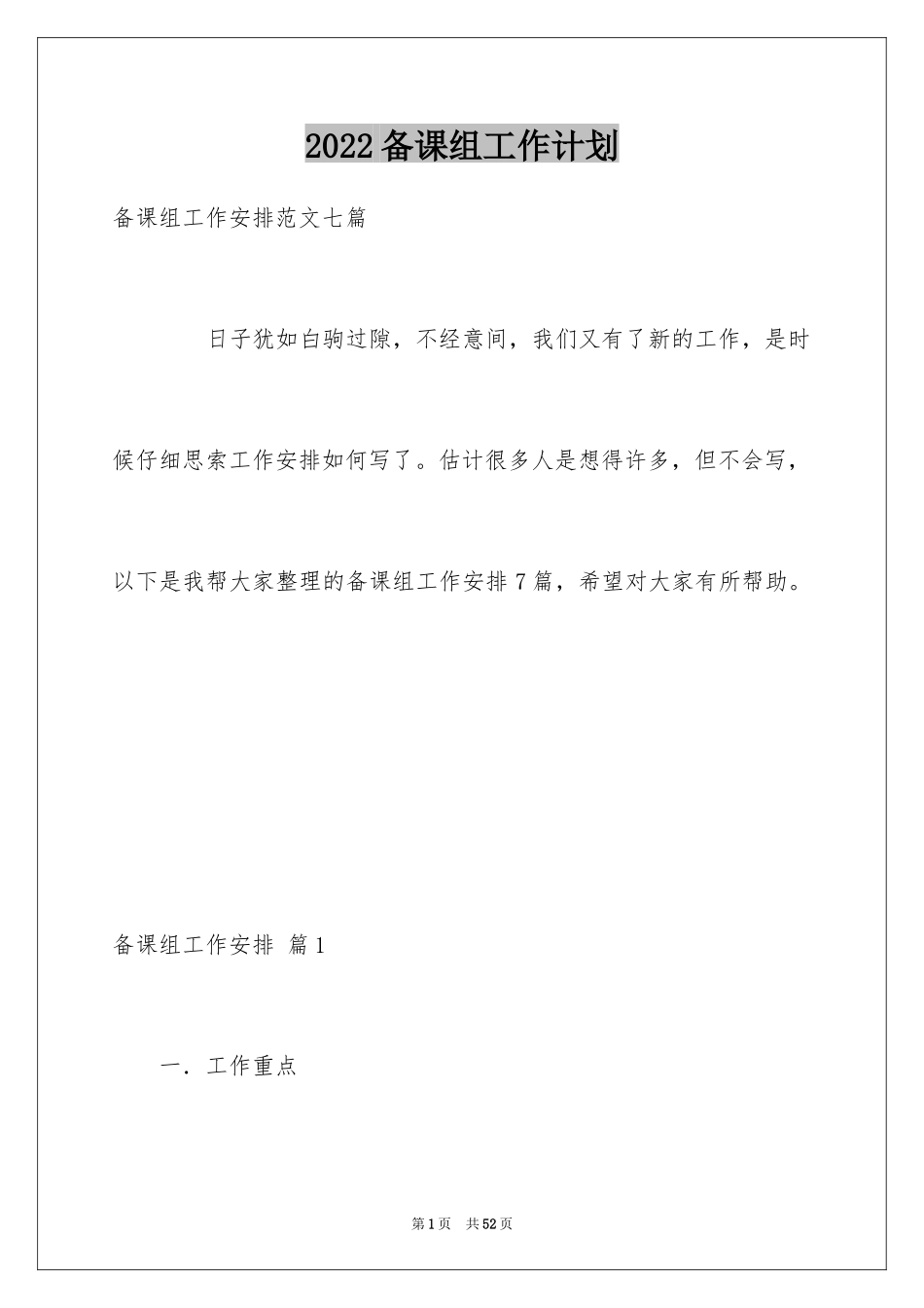 2024备课组工作计划_34_第1页