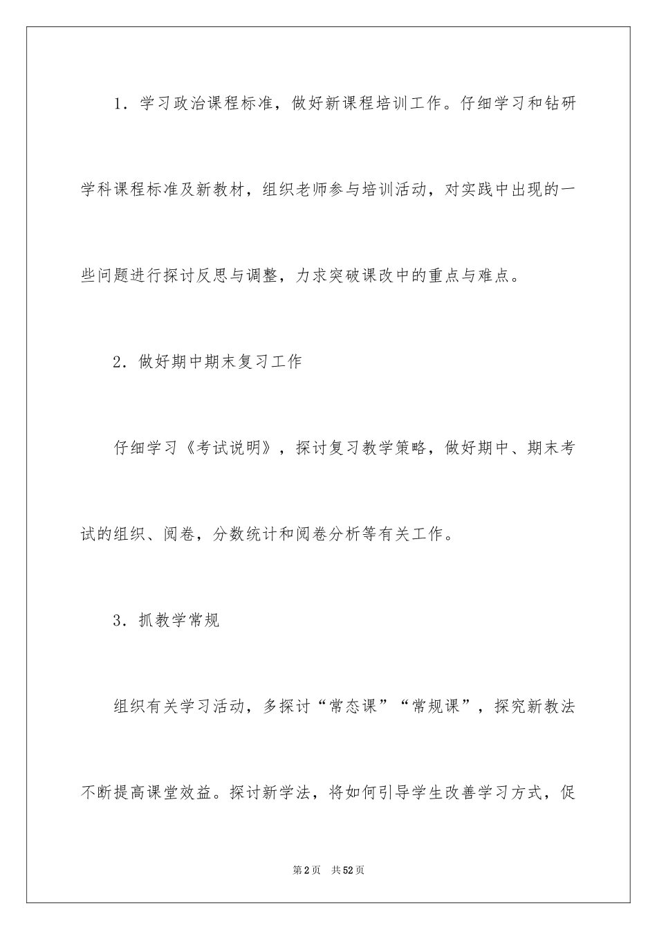 2024备课组工作计划_34_第2页