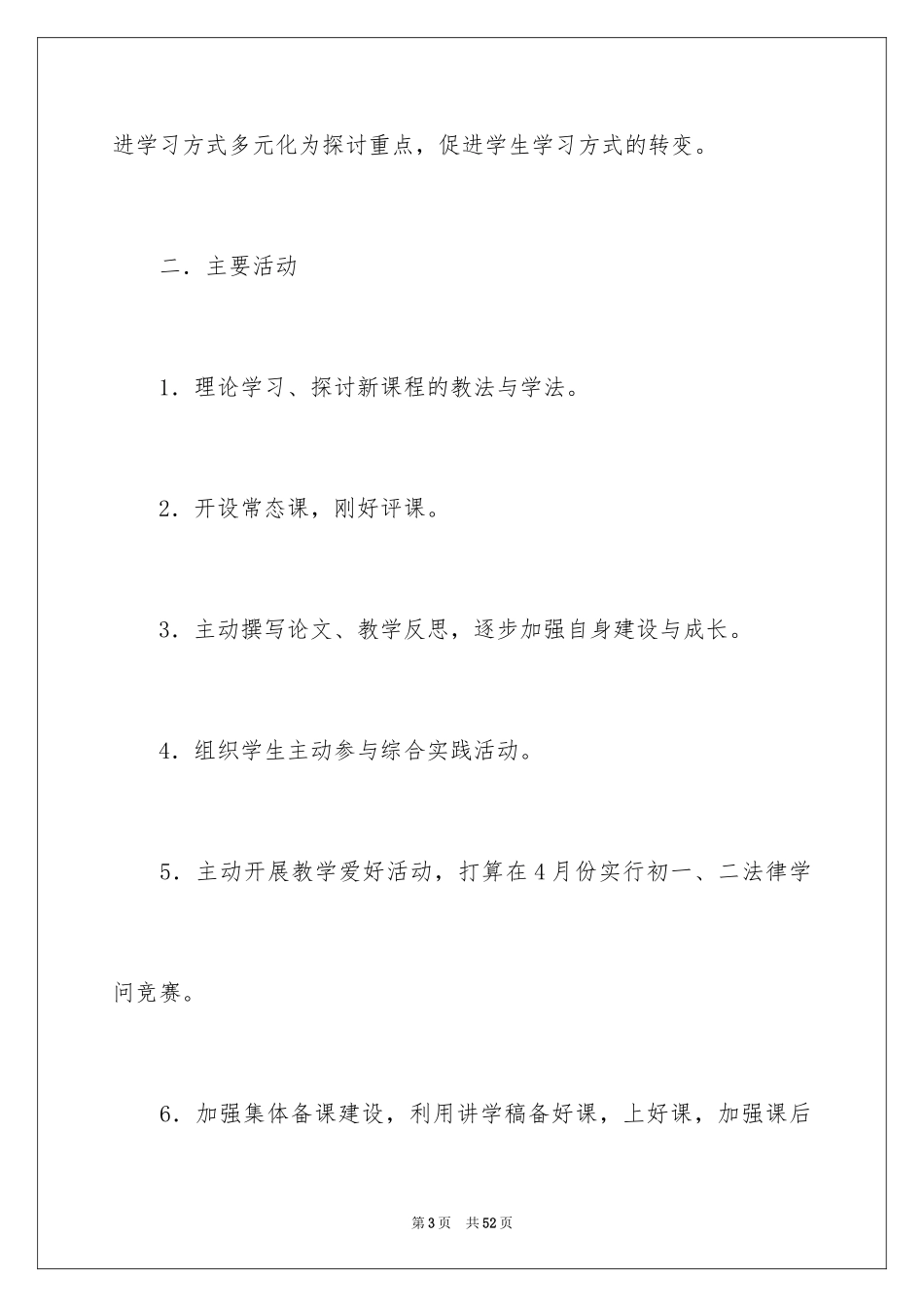 2024备课组工作计划_34_第3页
