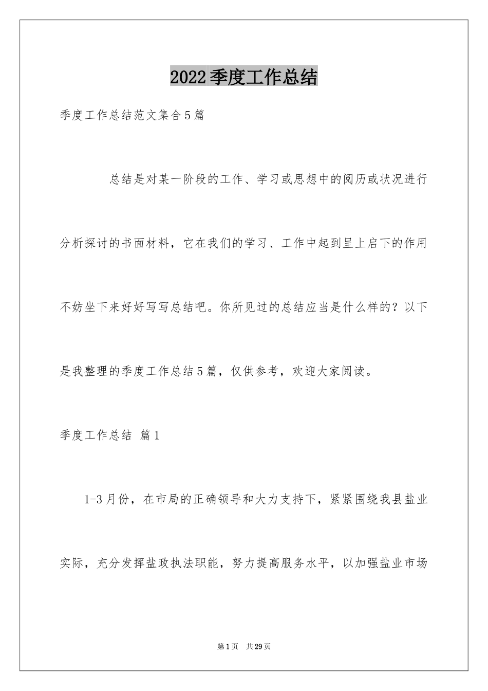 2024季度工作总结_298_第1页