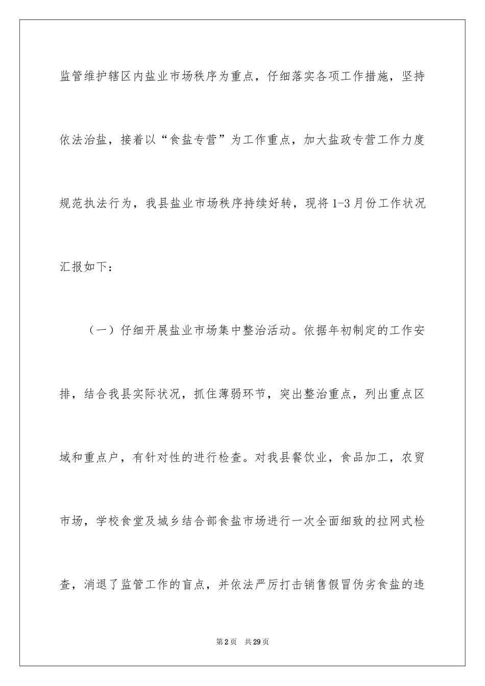 2024季度工作总结_298_第2页