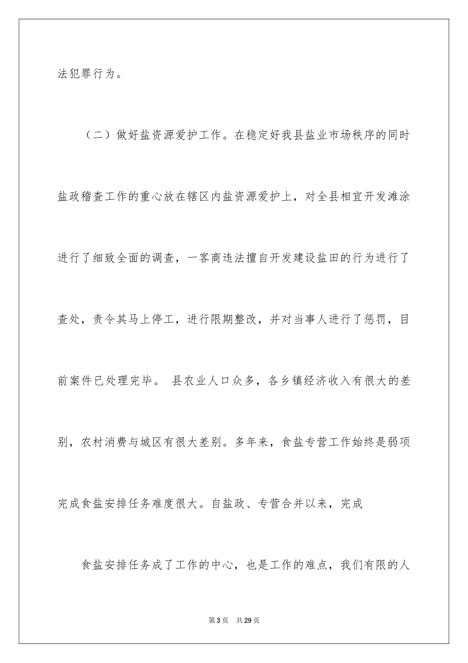 2024季度工作总结_298_第3页