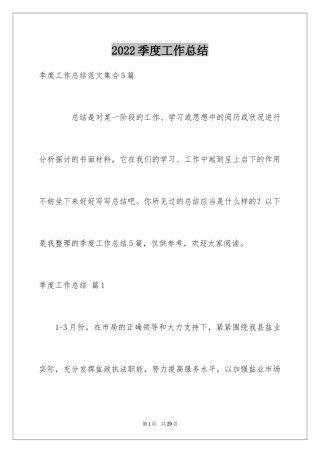 2024季度工作总结_298