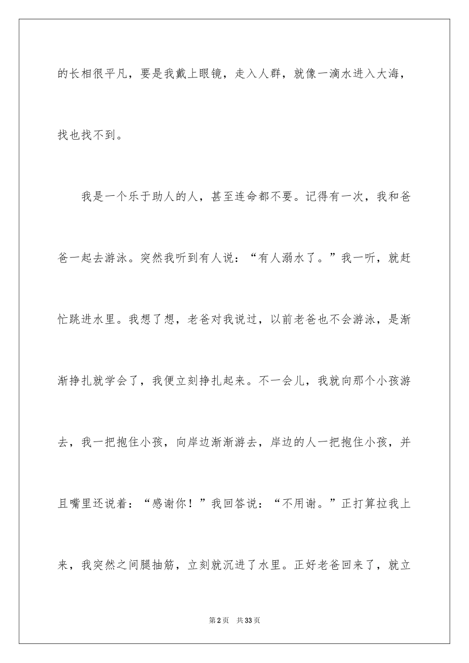 2024写人的作文400字_第2页