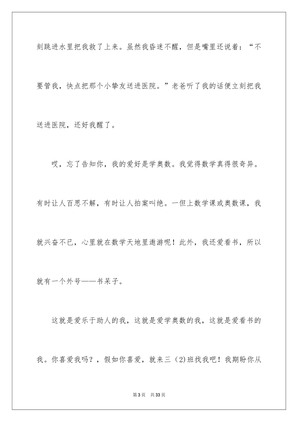 2024写人的作文400字_第3页