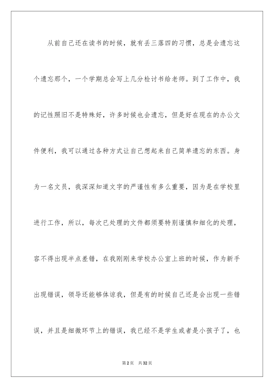 2024办公室文员个人工作计划_53_第2页