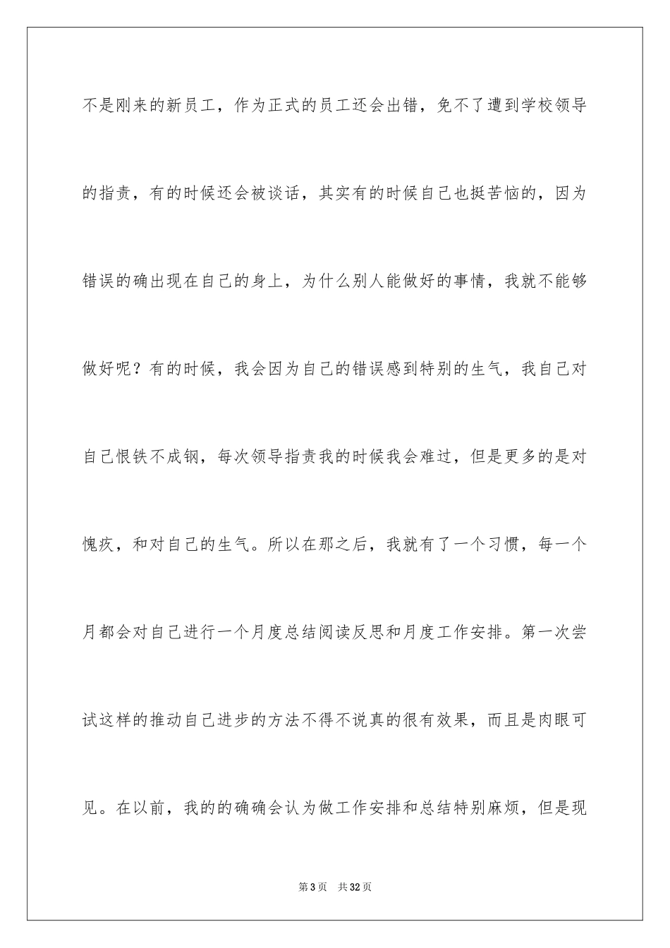 2024办公室文员个人工作计划_53_第3页