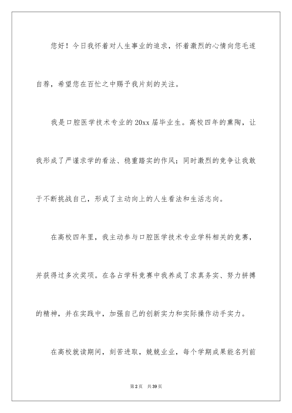 2024医学求职自荐信_10_第2页