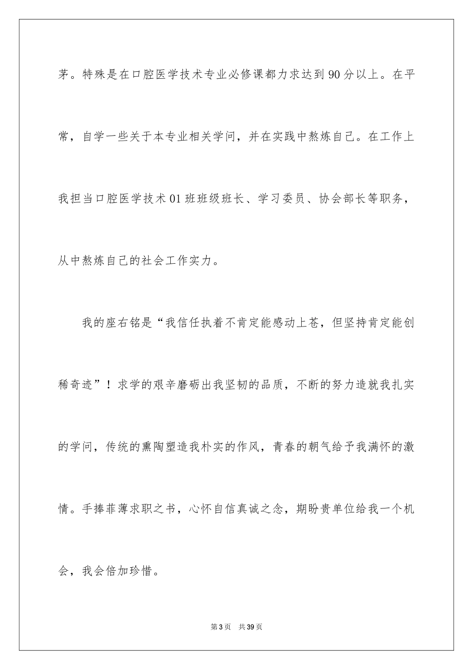 2024医学求职自荐信_10_第3页