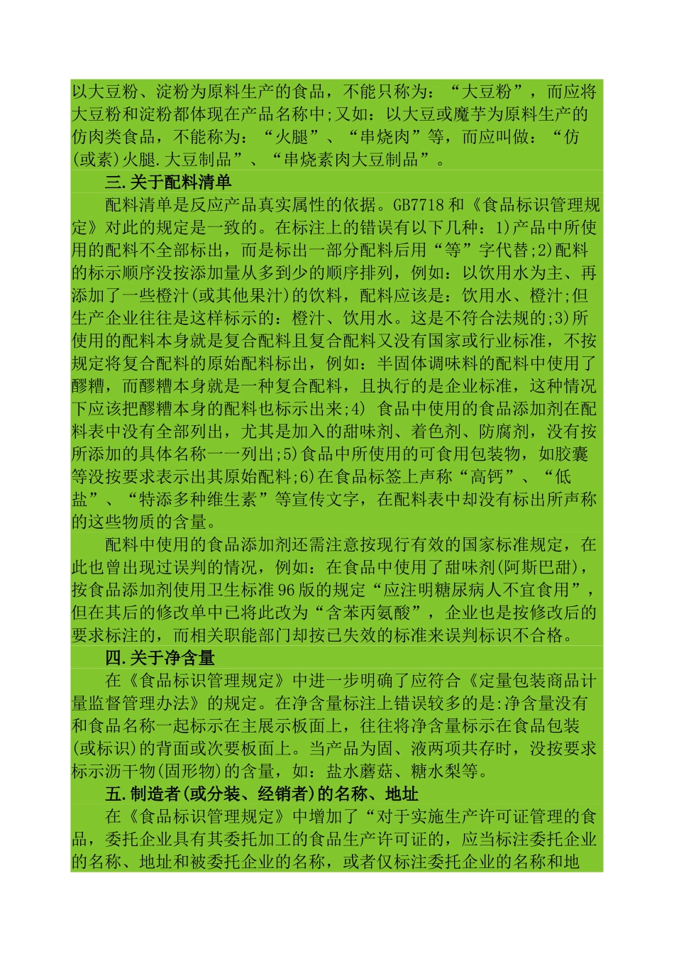 标签通则和标识规定的异同_第2页