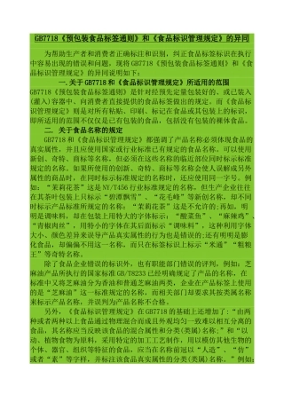 标签通则和标识规定的异同