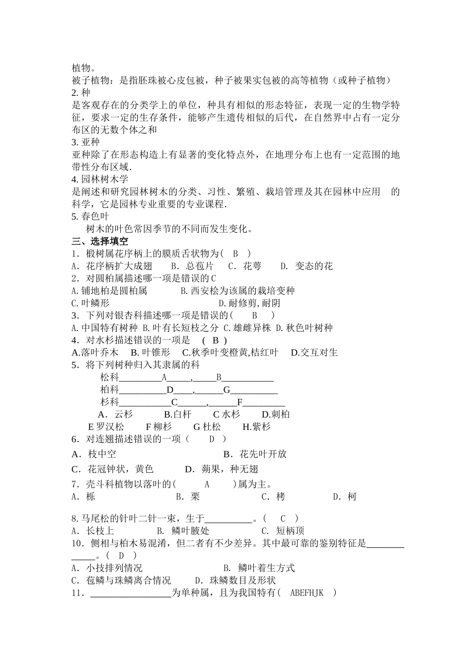 树木学基础题_第2页