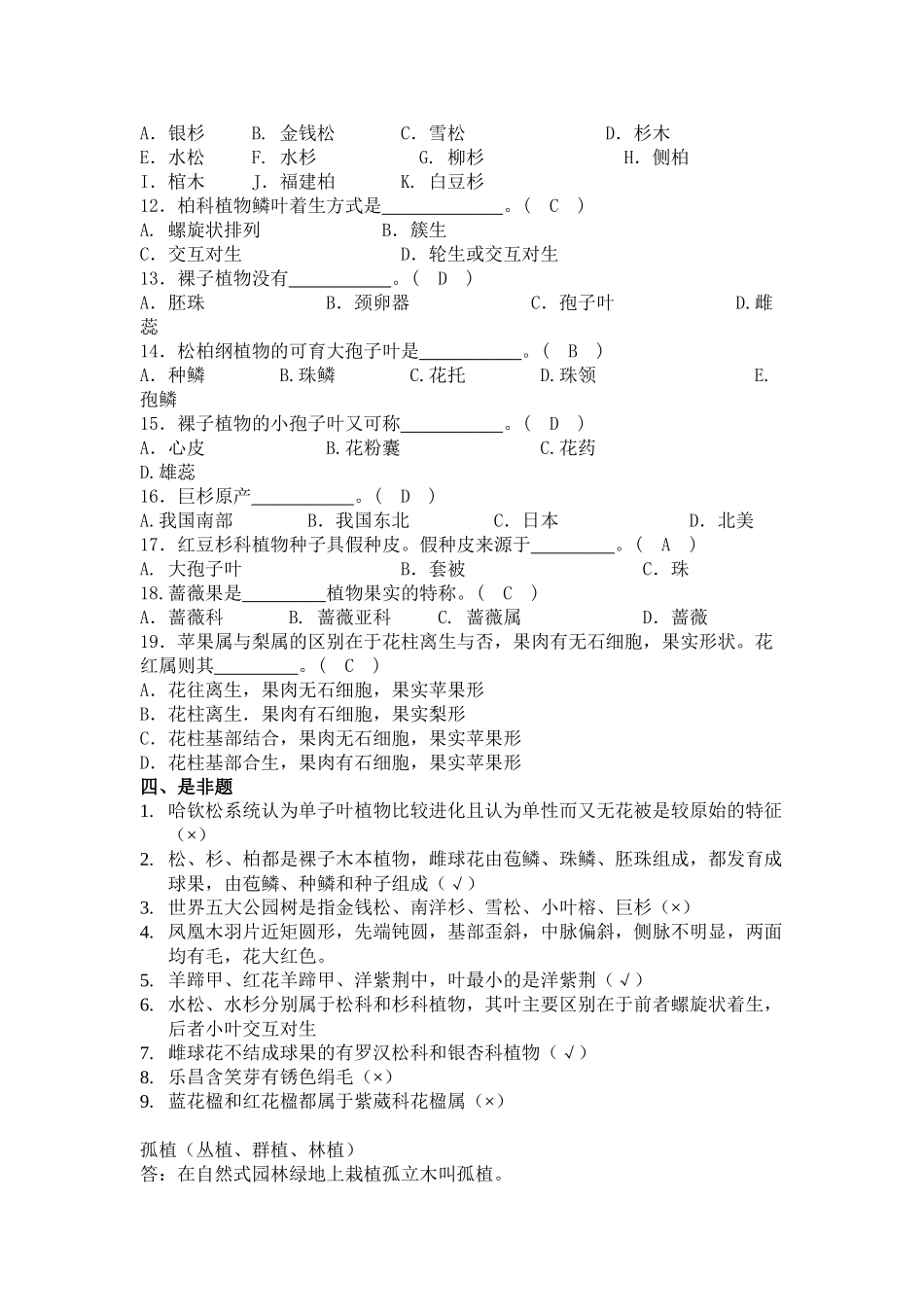 树木学基础题_第3页