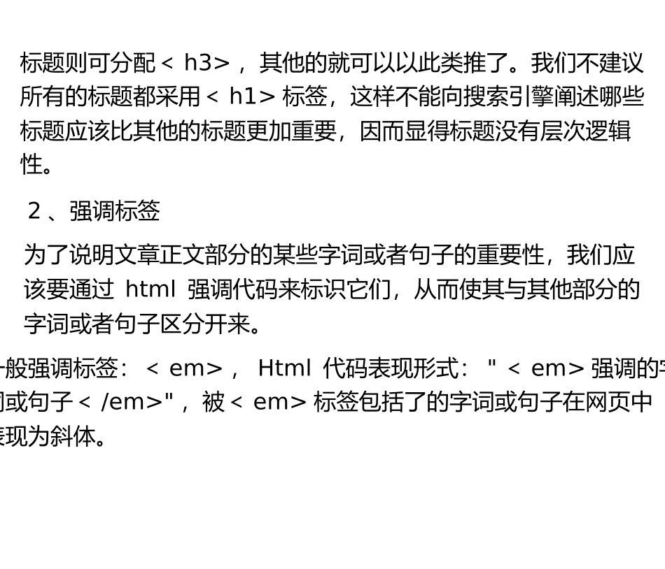标题标记H和强调标记strong_第2页
