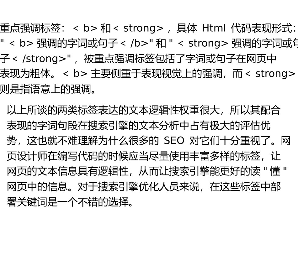 标题标记H和强调标记strong_第3页