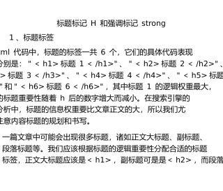 标题标记H和强调标记strong