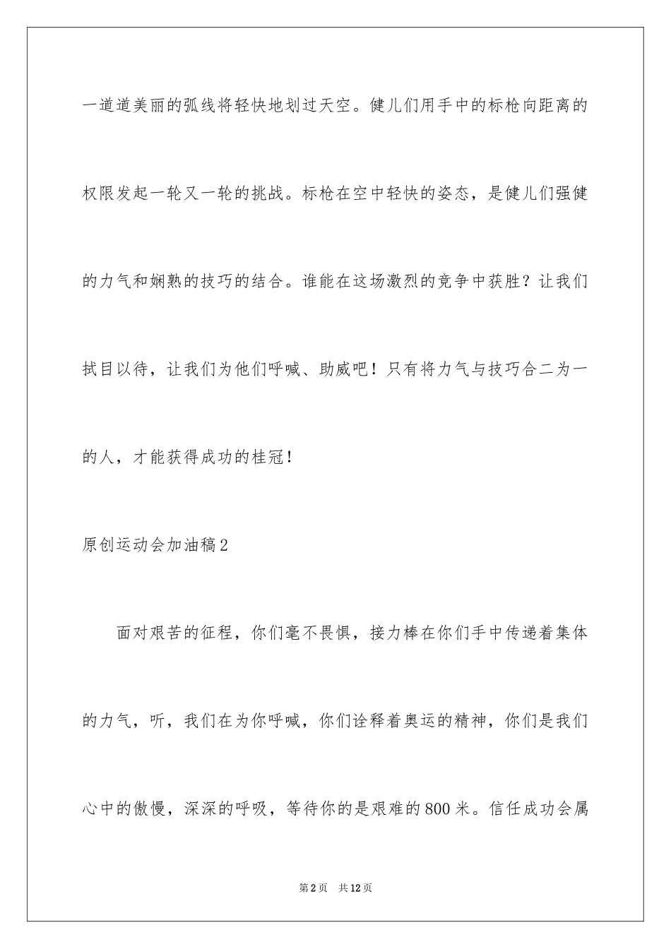2024原创运动会加油稿_第2页