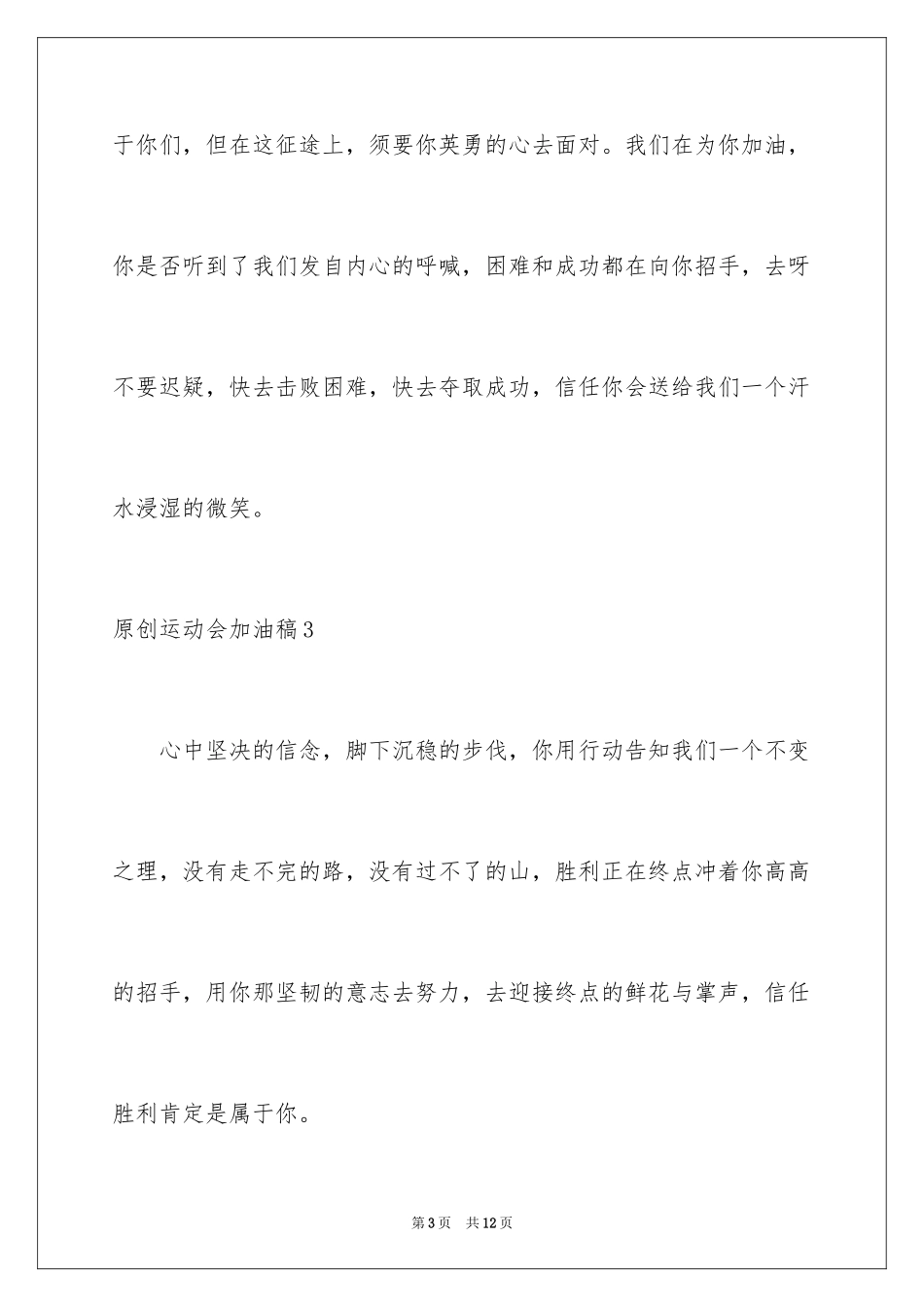 2024原创运动会加油稿_第3页