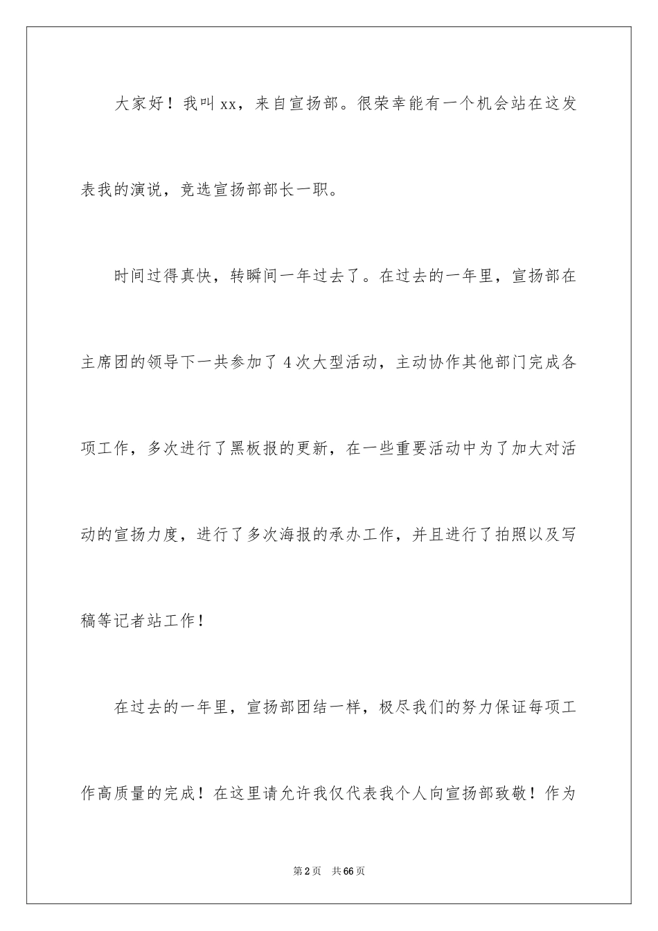 2024学生会部长竞选演讲稿_374_第2页