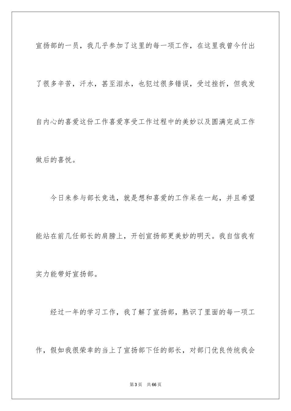 2024学生会部长竞选演讲稿_374_第3页