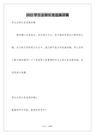 2024学生会部长竞选演讲稿_374