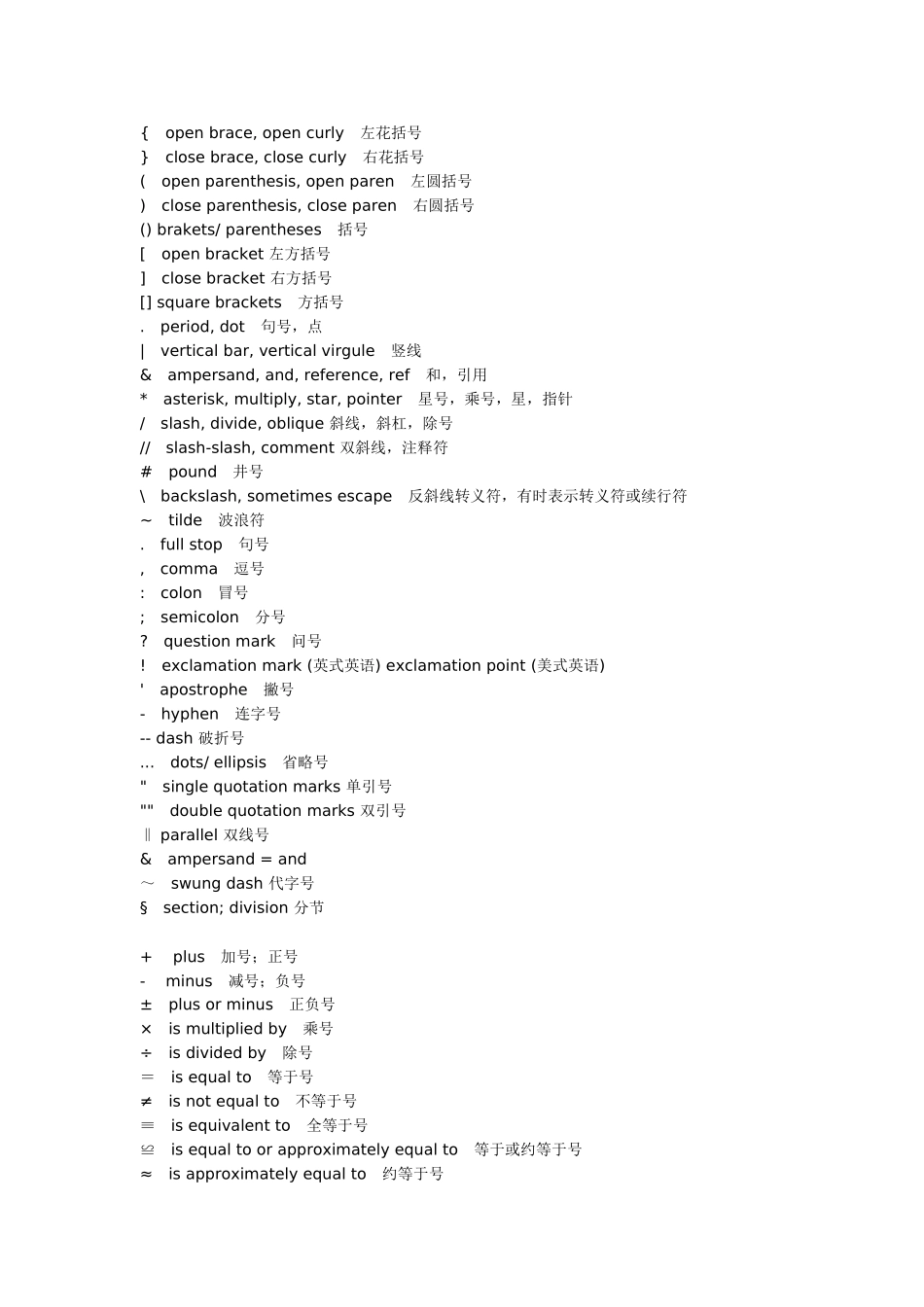 标点符号英语读法_第3页