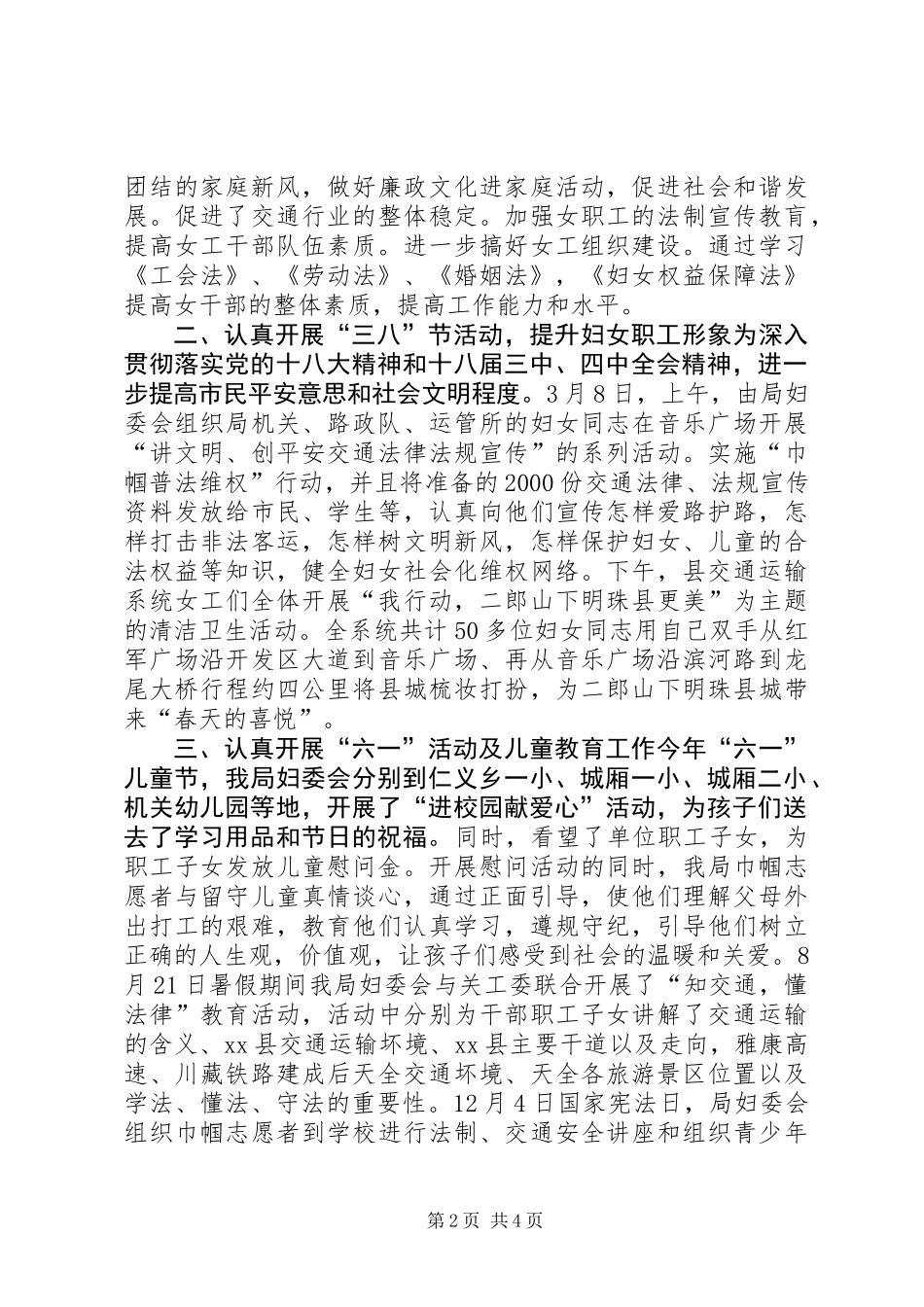 XX年交通局妇委会工作总结_第2页