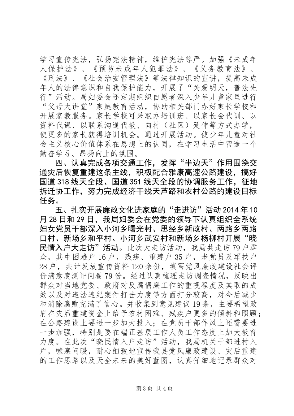 XX年交通局妇委会工作总结_第3页