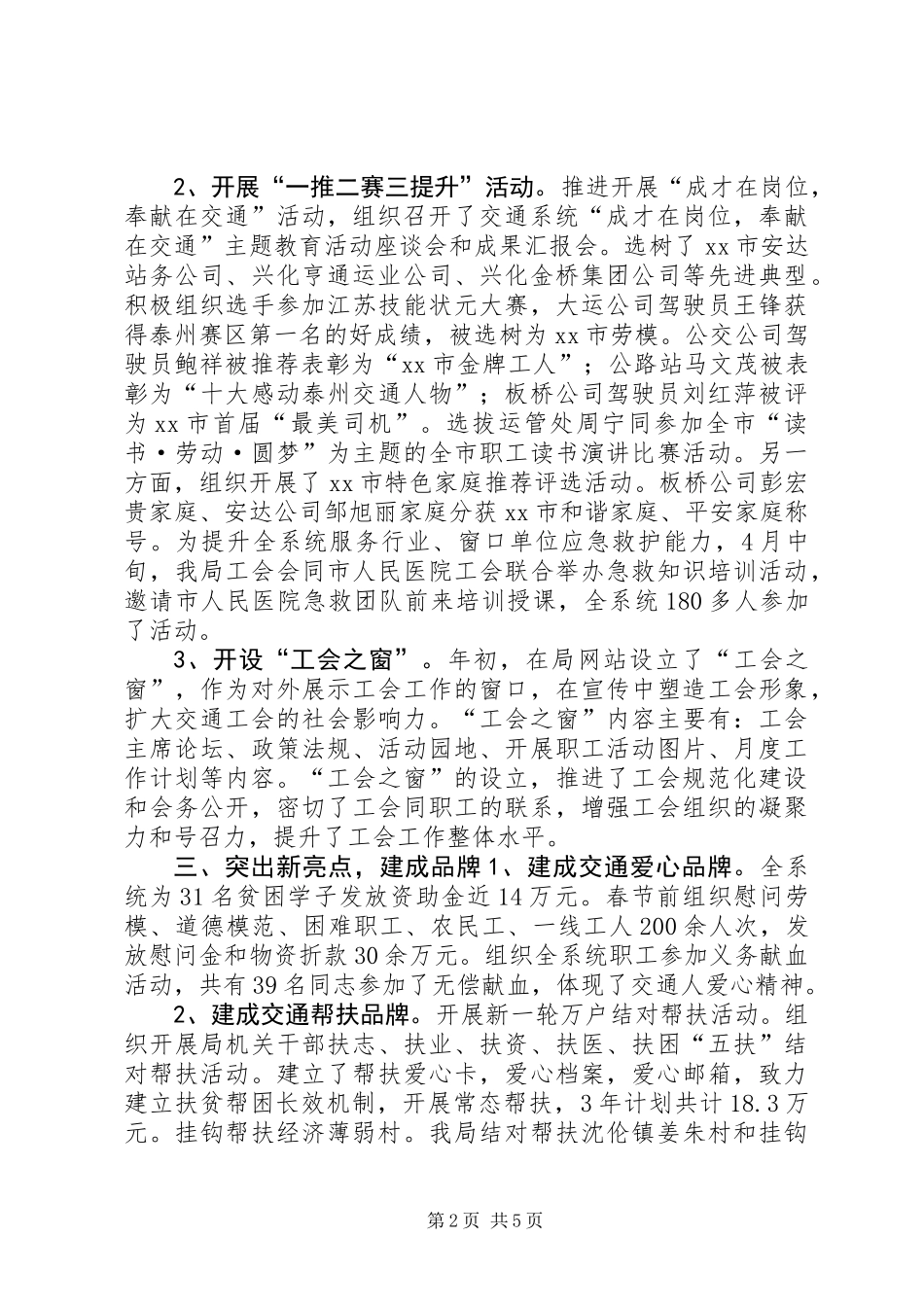 XX年交通局工会工作总结和来年打算_第2页
