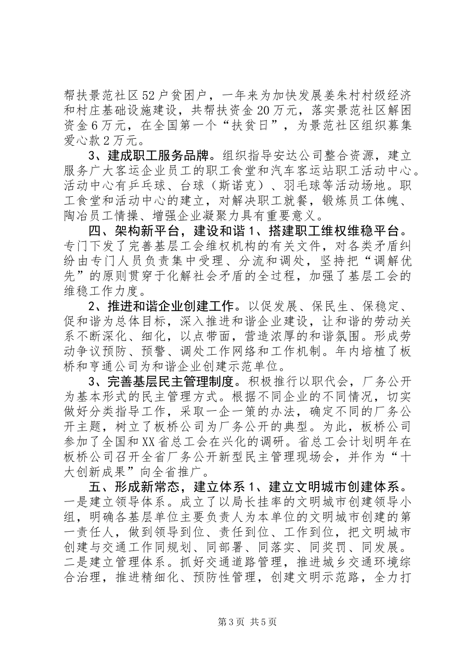 XX年交通局工会工作总结和来年打算_第3页