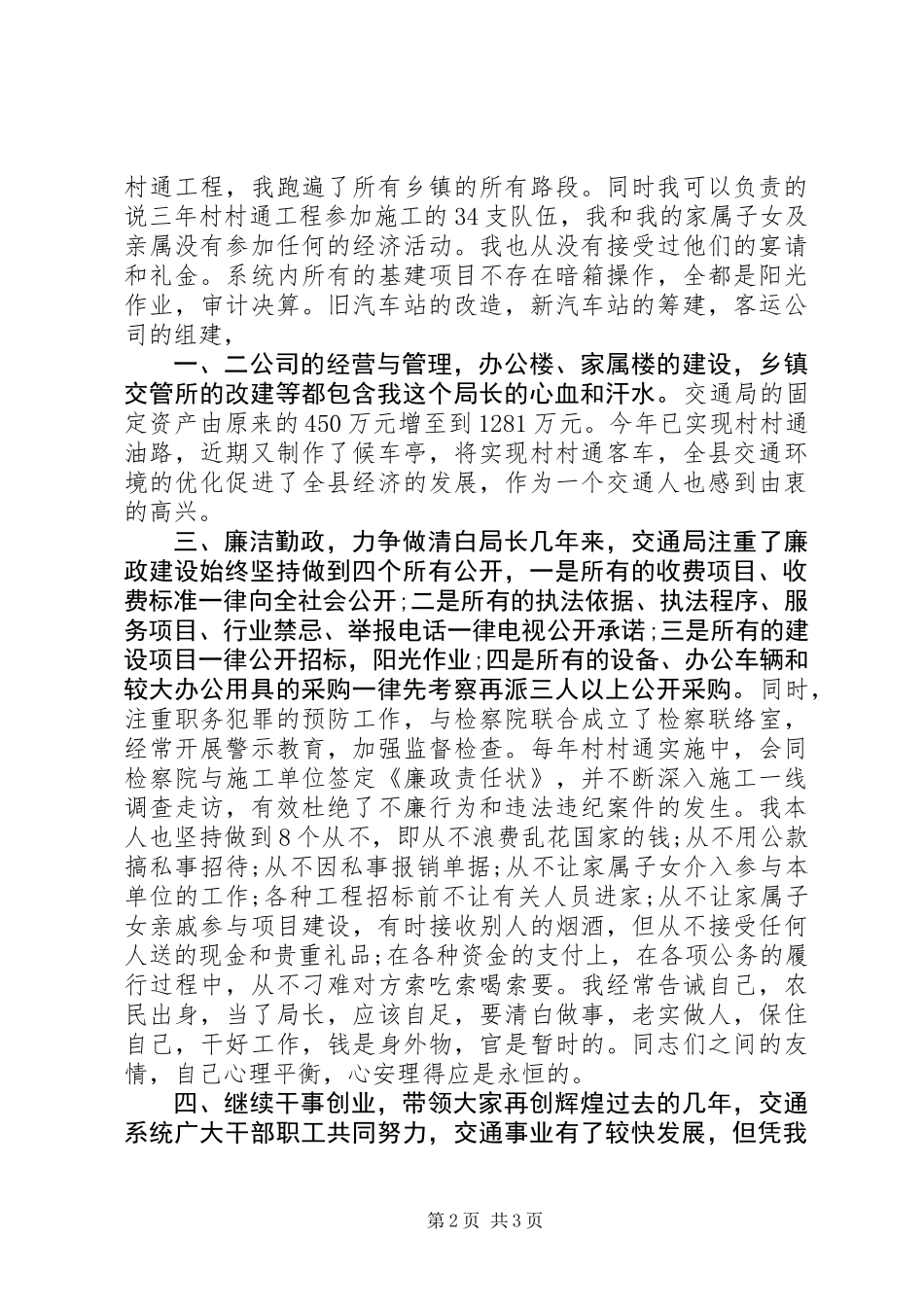 XX年交通局局长述职述廉报告_第2页