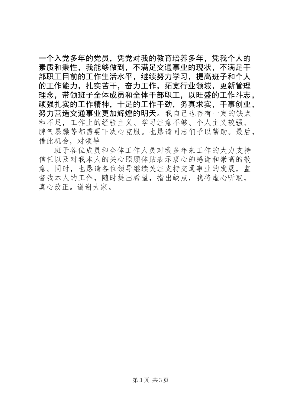XX年交通局局长述职述廉报告_第3页