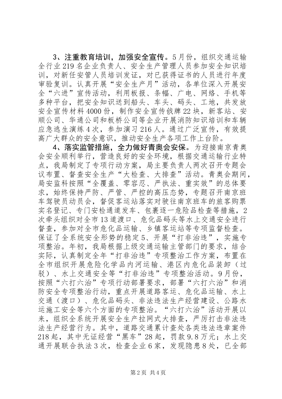 XX年交通局安监科工作总结和明年打算_第2页