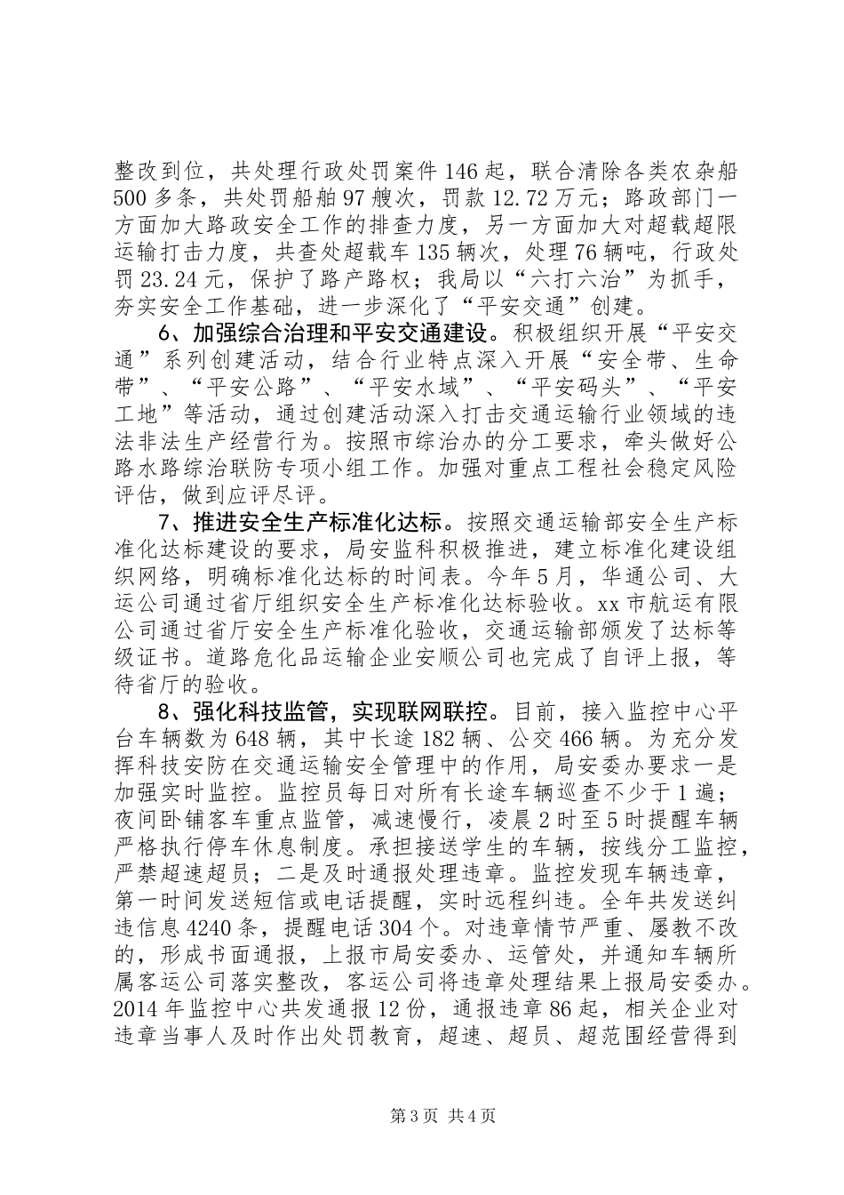 XX年交通局安监科工作总结和明年打算_第3页