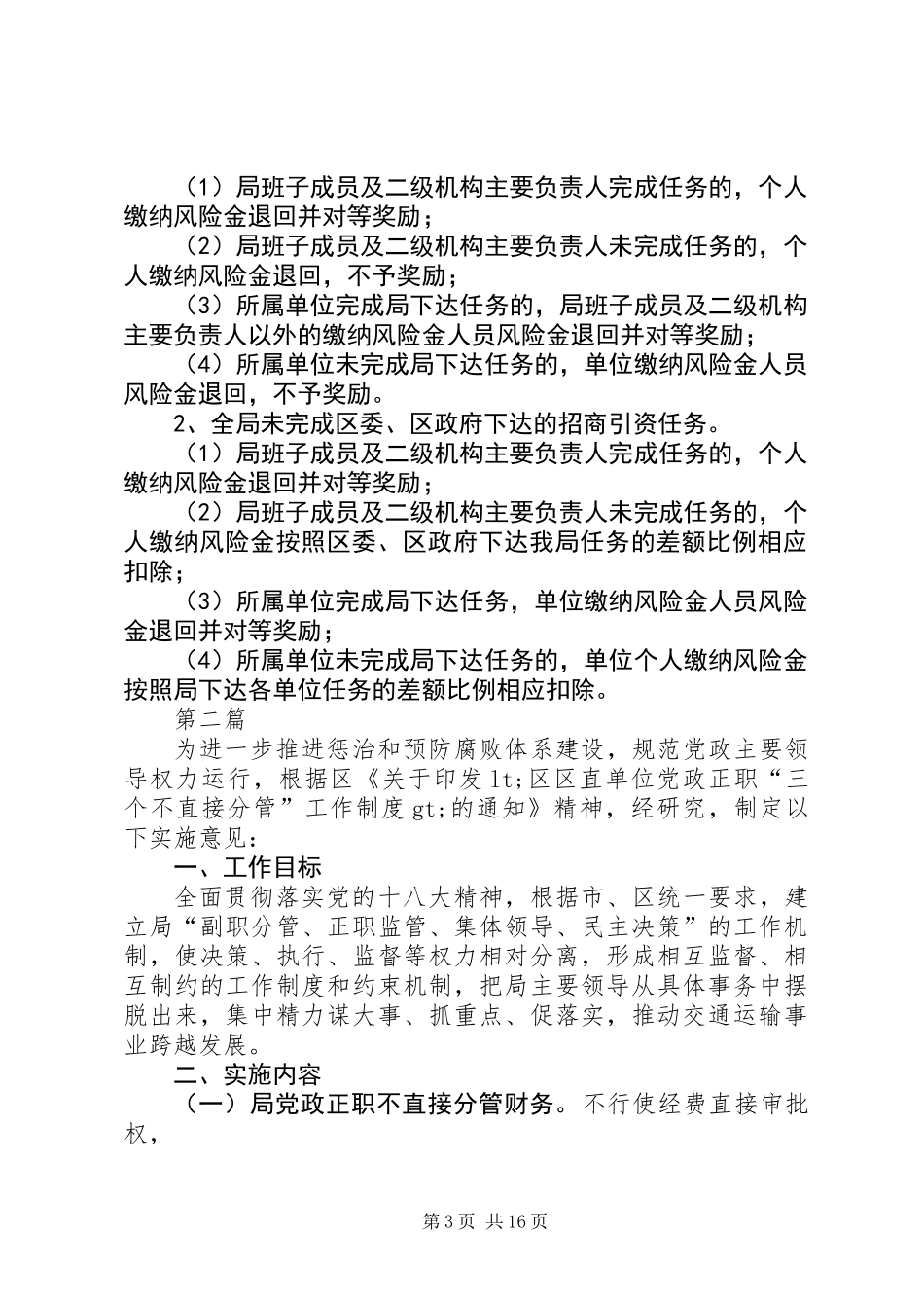 XX年交通局工作实施意见(共5篇)_第3页
