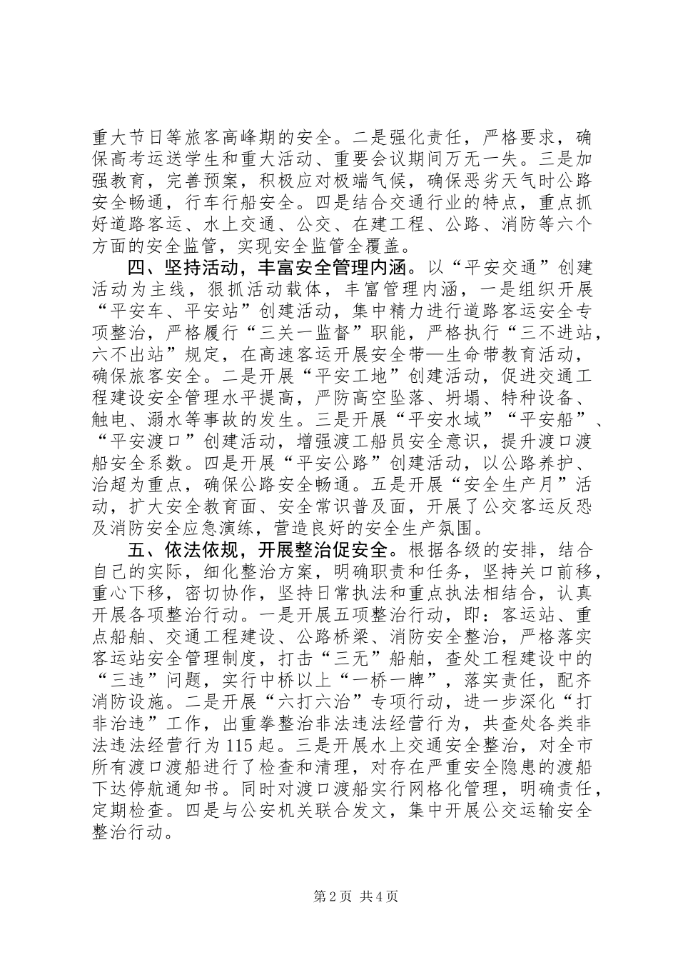 XX年交通局安全生产工作总结 (2)_第2页