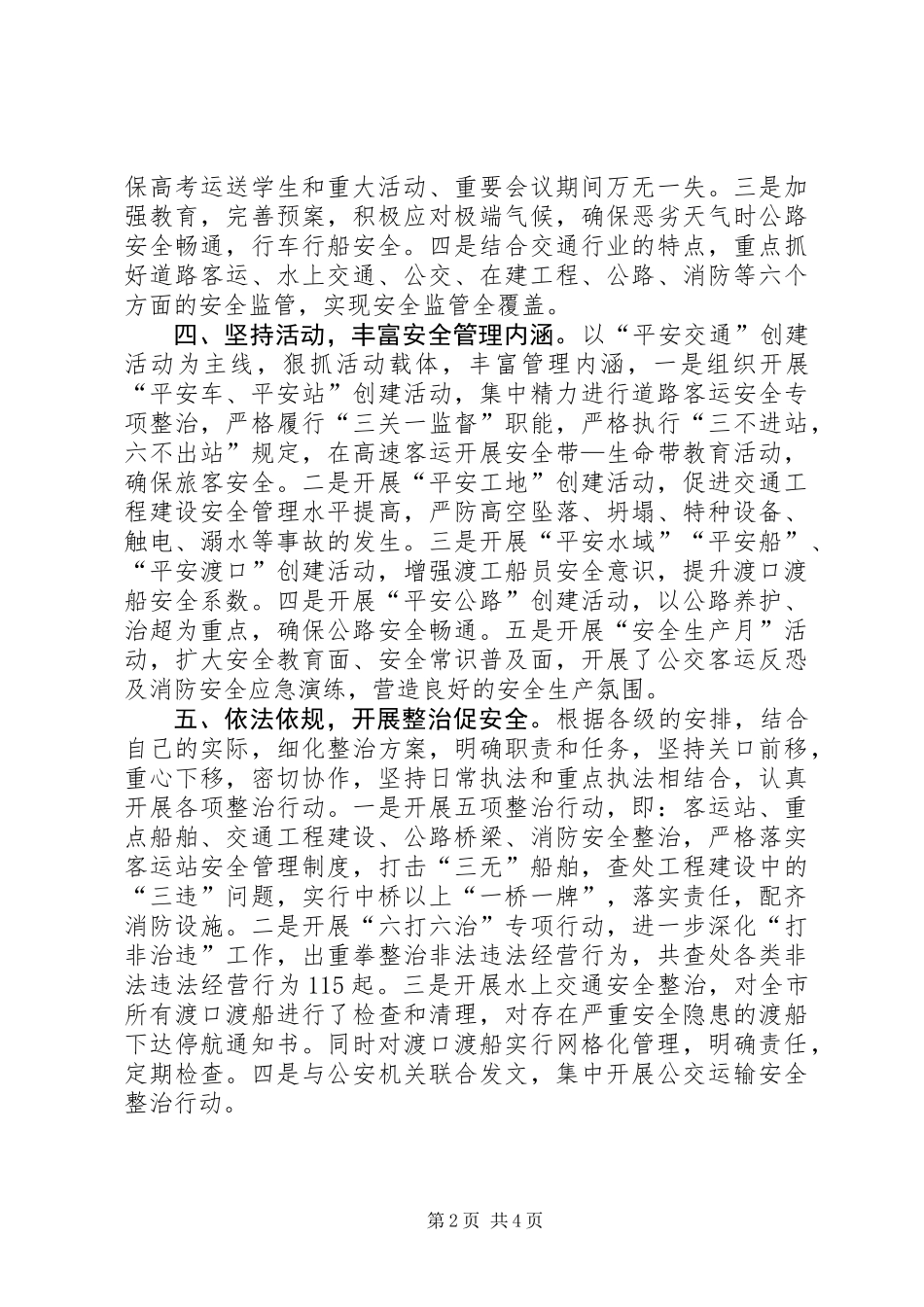 XX年交通局安全生产工作总结_第2页