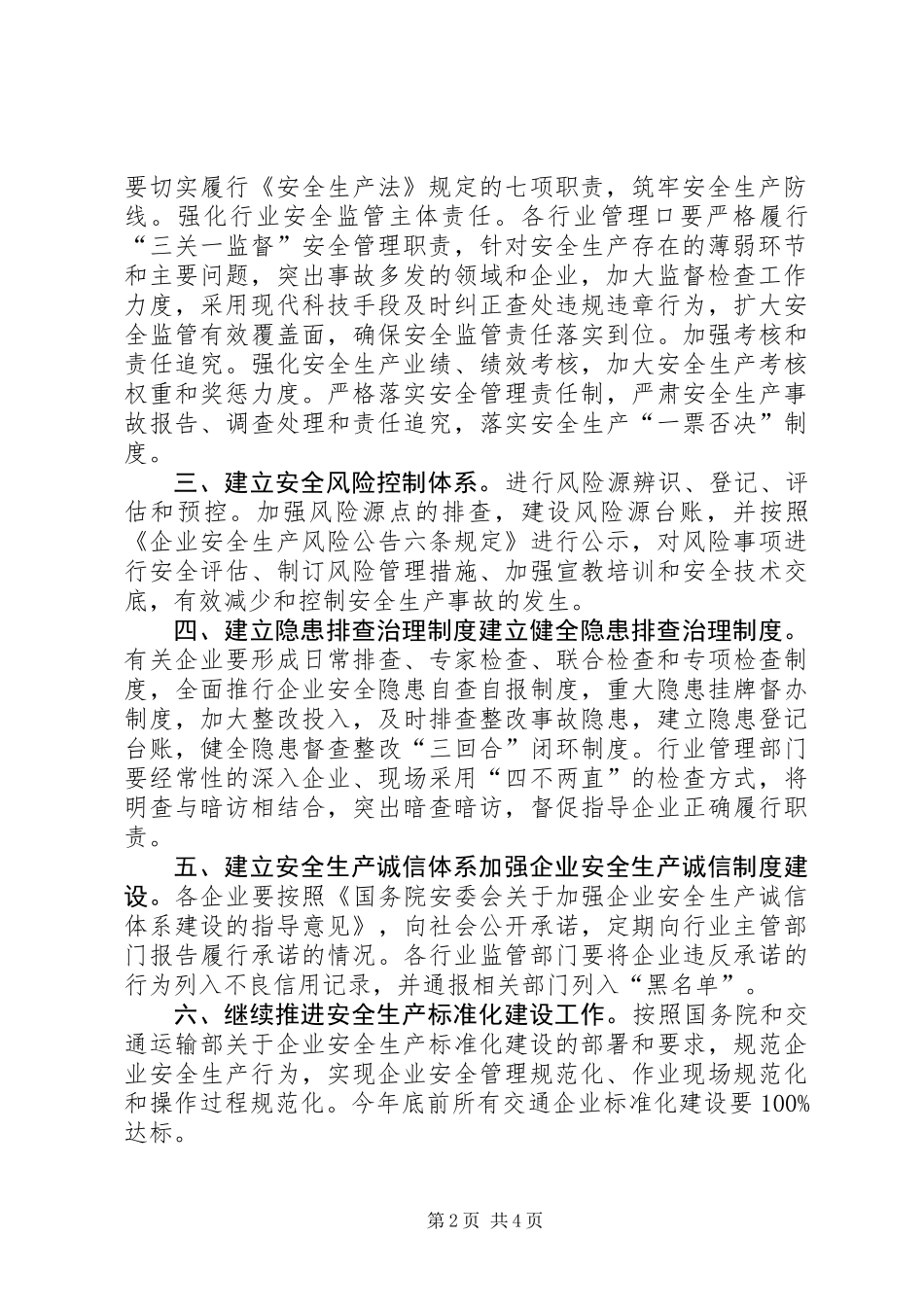 XX年交通局安全生产工作要点_1_第2页