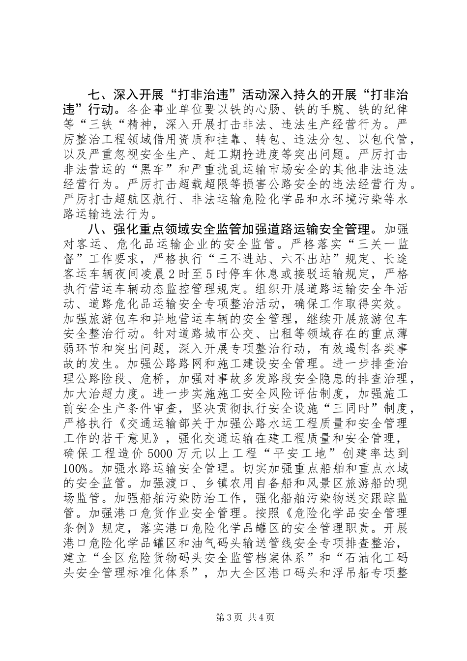 XX年交通局安全生产工作要点_1_第3页
