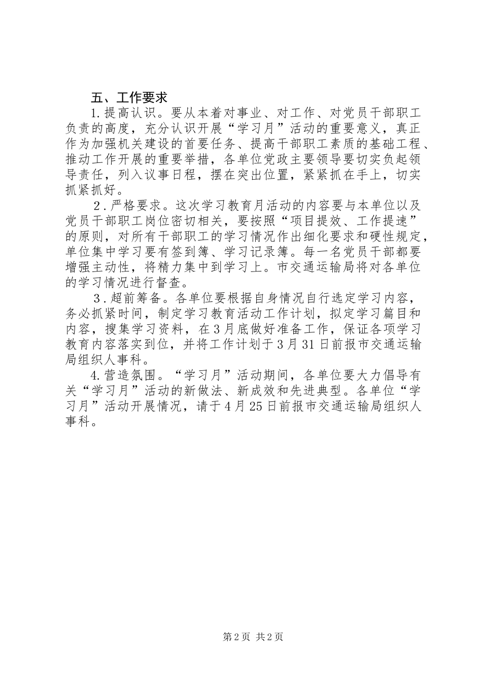 XX年交通局学习月实施方案_第2页