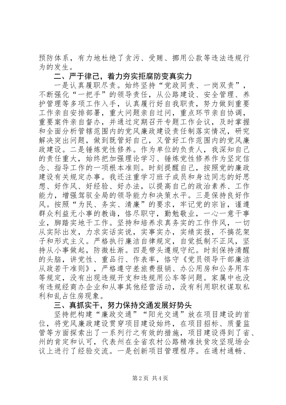XX年交通局局长个人述职述廉报告_第2页