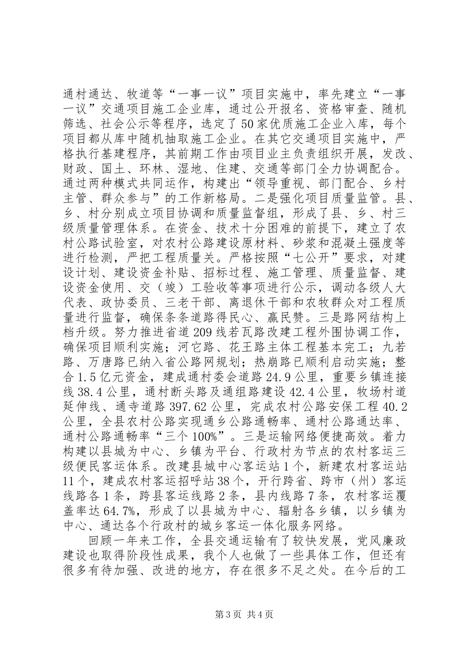 XX年交通局局长个人述职述廉报告_第3页